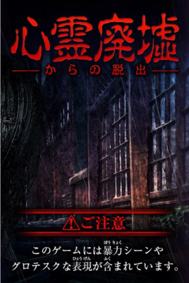 心靈廢墟全解鎖修改版(Escape game haunted ruins) v1.0 安卓中文版 0