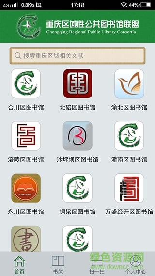 重庆市图书馆手机版(掌上渝图) v1.1 安卓版0