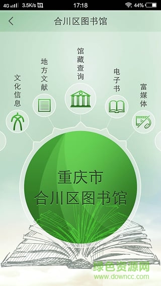 重慶市圖書館手機(jī)版(掌上渝圖) v1.1 安卓版 3