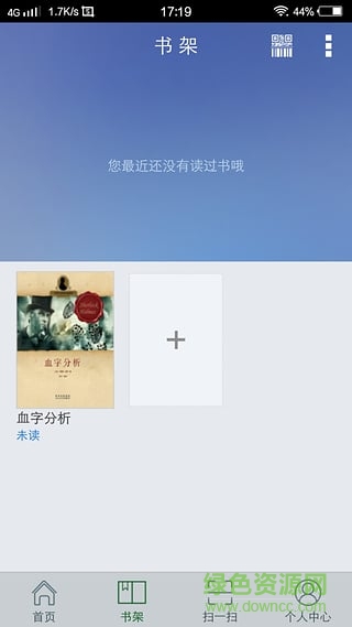 重庆市图书馆手机版(掌上渝图) v1.1 安卓版2