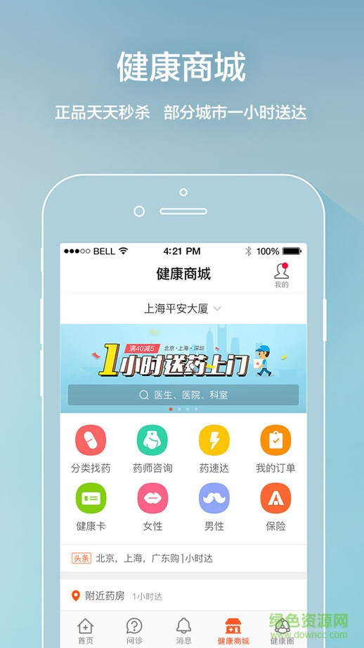 平安好医生步步夺金ios版 v3.3.0 官网iPhone越狱版3