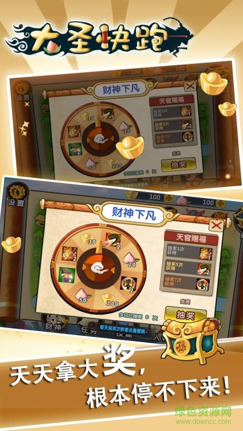 大圣快跑內(nèi)購(gòu)修改版 v1.02.00 安卓版 1