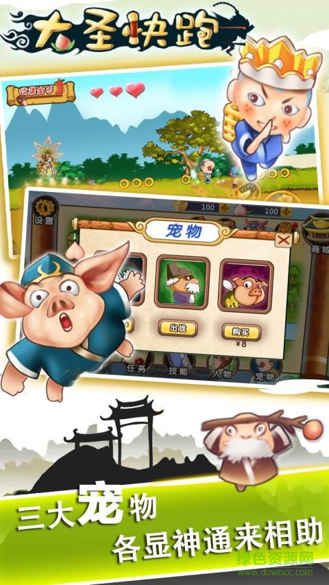 大圣快跑內(nèi)購(gòu)修改版 v1.02.00 安卓版 3