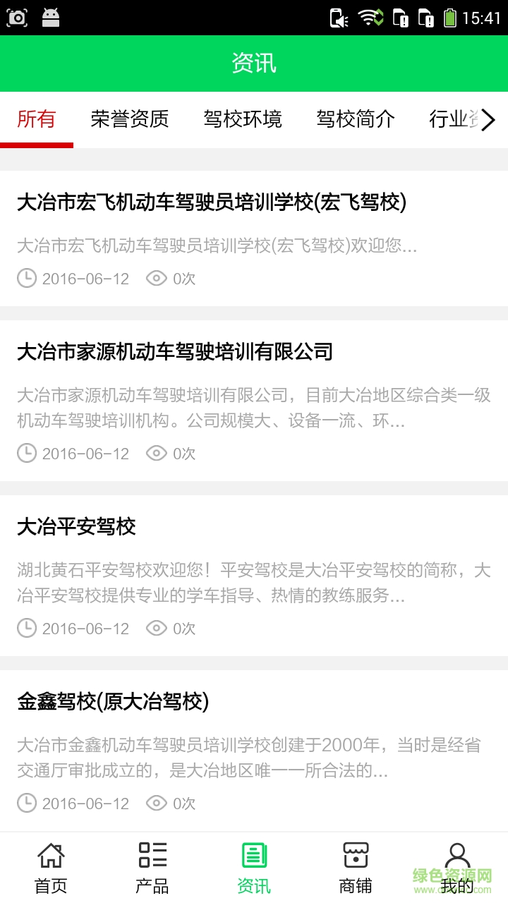 黄石驾校网app(驾考学习) v5.0.0 安卓版1