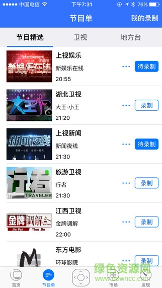 pptv遙控助手ios版 v1.2 官方iphone越獄版 2