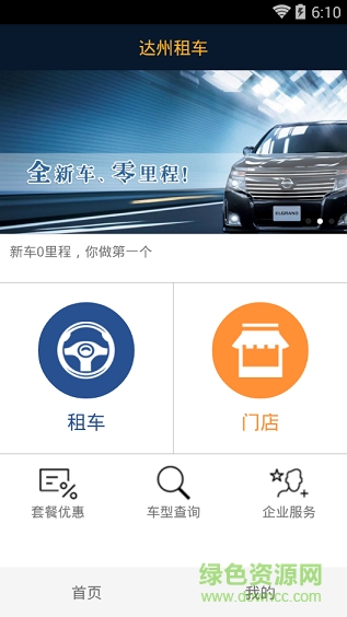 达州租车app v1.0.0 安卓版1