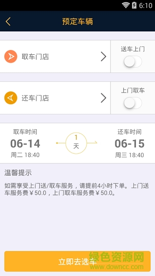 达州租车app v1.0.0 安卓版0