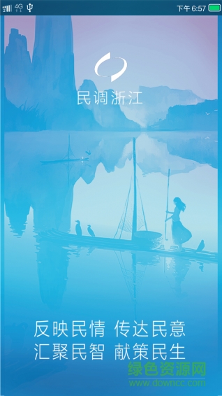 民调浙江app(浙江民意调查) v1.0.1 安卓版0