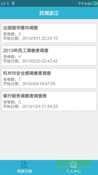 民调浙江ios版 v1.0 iphone越狱版1