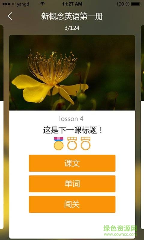 英語現(xiàn)在學app v1.0  安卓版 1