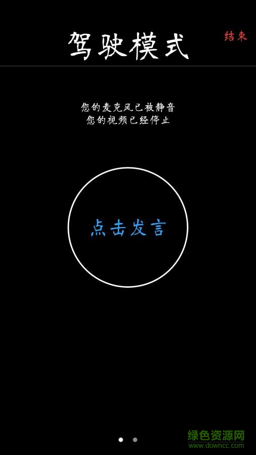 微吼互動(dòng)(在線會(huì)議) v2.0.0  安卓版 1