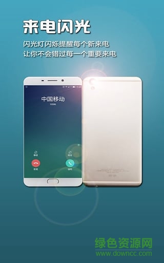 來電閃光燈vip1