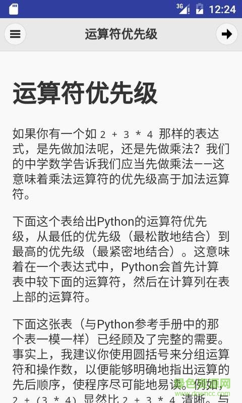 Pyhton教程 v1.0  安卓版 2