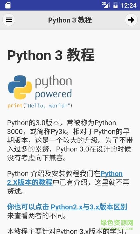 Pyhton教程 v1.0  安卓版 3