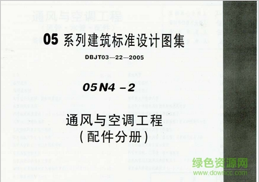 05n4-2通风与空调工程(配件分册)图集 pdf电子版0