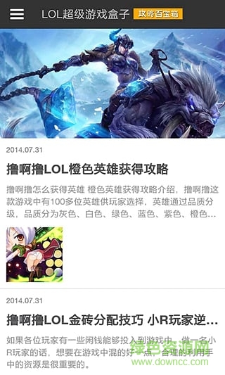 LOL超級游戲盒子app(lol禮包) v1.0 安卓版 3