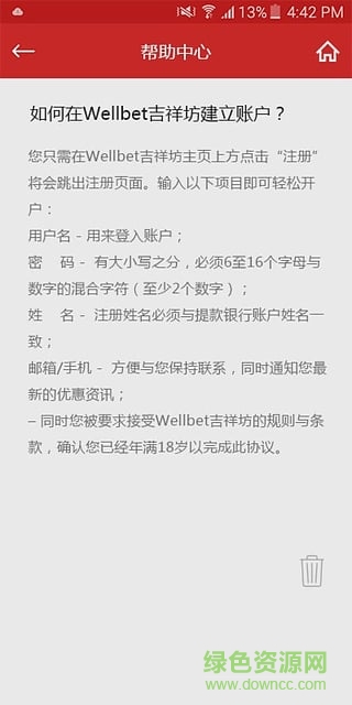 wellbet手机版app v1.6.2 官网最新版0