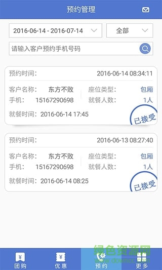 丰收家商户app下载