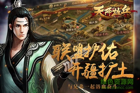 天將雄兵手游 v1.20.0 安卓版 2