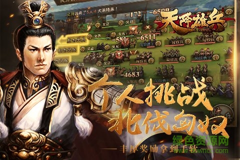 天將雄兵手游 v1.20.0 安卓版 4