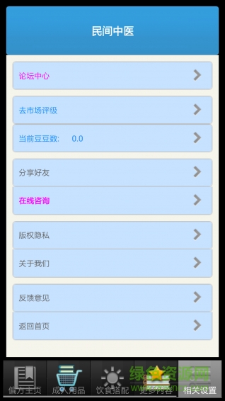 民间中医安卓版