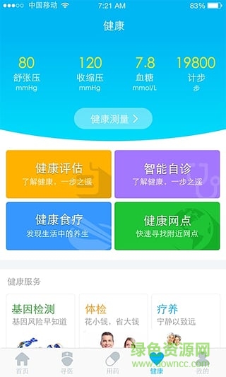 健醫(yī)寶app v1.1.7 安卓版 3