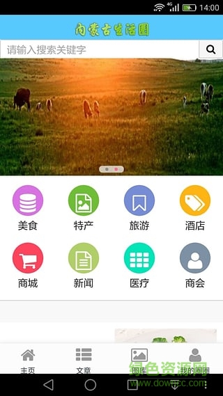 内蒙古生活圈app v12.43.8774 安卓版0