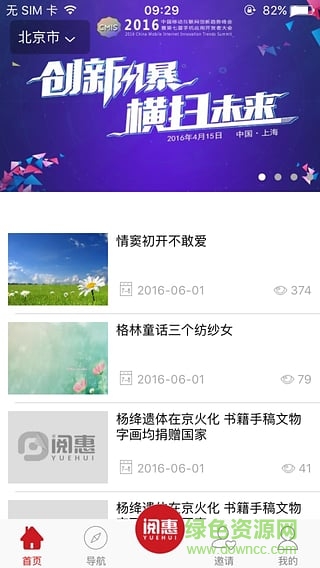阅恵app(店铺营销推广) v1.0.5 安卓版0