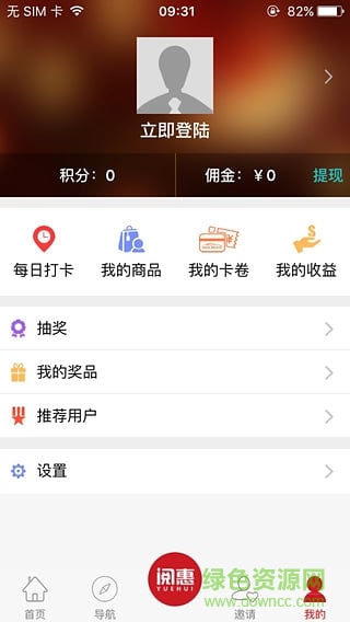阅恵app(店铺营销推广) v1.0.5 安卓版3