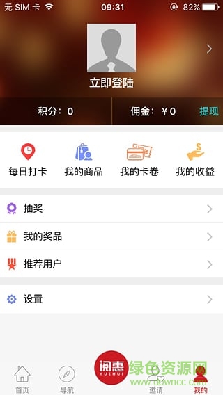 閱恵app(店鋪營(yíng)銷推廣)3