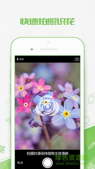 识别花草树木的软件app v1.0.1 免费安卓版2