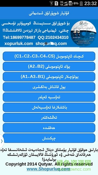 驾照考试科目一维语版苹果手机版(xopurluk维文) v6.9.9 iphone版0