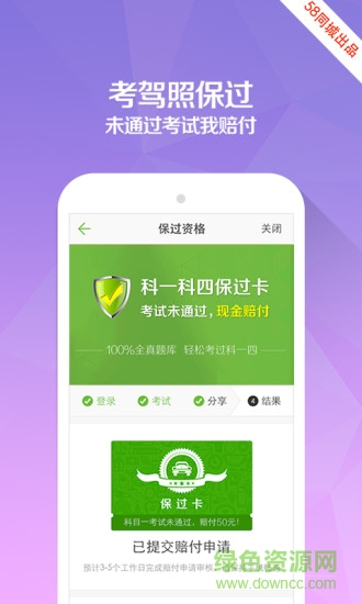 駕校一點(diǎn)通保過(guò)版2016 v4.3.0 安卓最新版 1