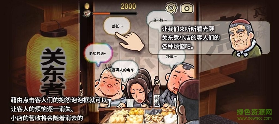 关东煮店人情故事官方版 v1.0.1 安卓版1