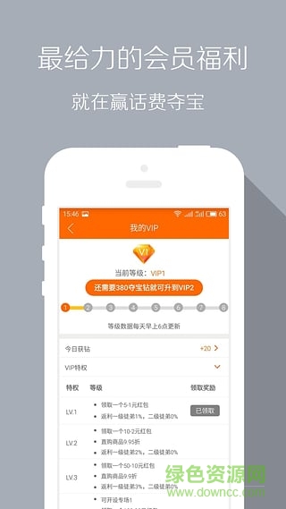 贏話費(fèi)奪寶app v1.0.5 安卓版 2