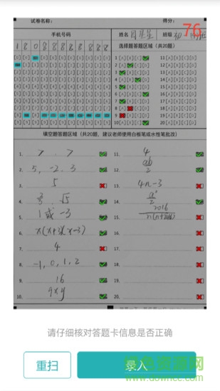 神算子老師版 v1.0.6.15 安卓版 2