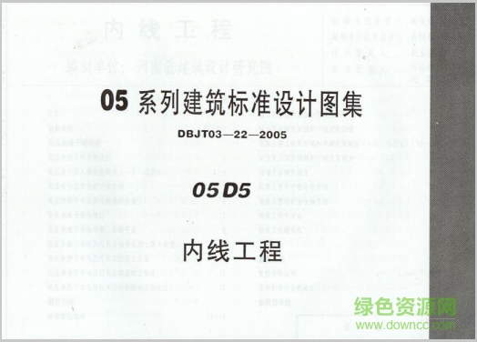 05d5內(nèi)線工程圖集 pdf電子版 0