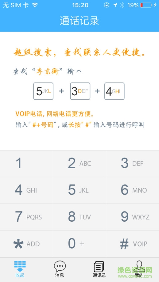 移动集团号码簿苹果版 v3.5.1 iphone越狱版0