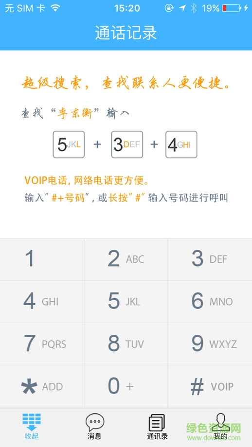 移動(dòng)集團(tuán)號(hào)碼簿蘋果版 v3.5.1 iphone越獄版 0