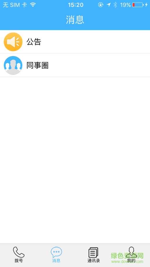 移動(dòng)集團(tuán)號(hào)碼簿蘋果版 v3.5.1 iphone越獄版 2