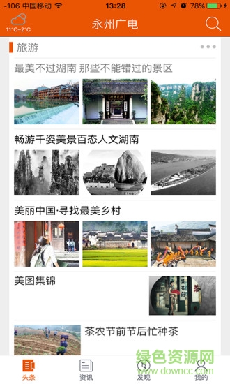 永州广电苹果版(看永州) v2.0.3 iphone最新版2