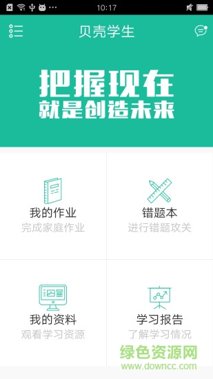 貝殼學(xué)生(在線學(xué)習(xí)) v1.1.1 安卓版 1