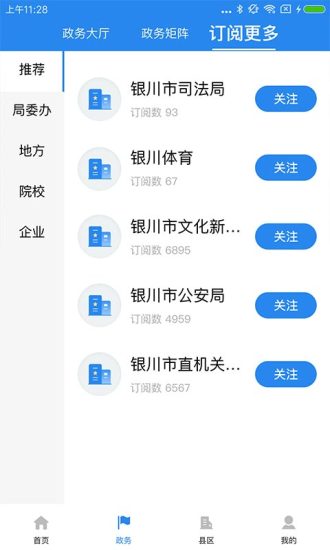 银川发布客户端 v6.0.6 安卓版3