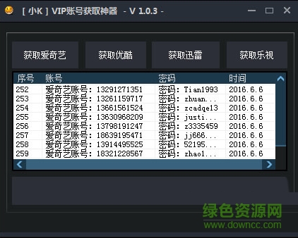 小K會(huì)員vip賬號(hào)獲取神器0