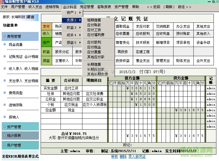 瑞易財(cái)管專業(yè)版