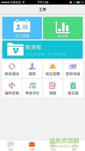 鞍钢员工自助平台app v2022.02.17 官方安卓版0