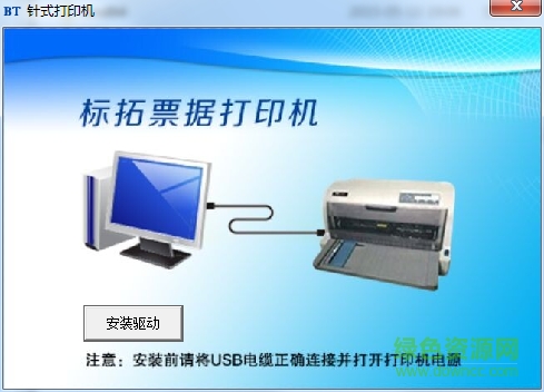 标拓BT-635K打印机驱动 v1.0.0.1 官方最新版0