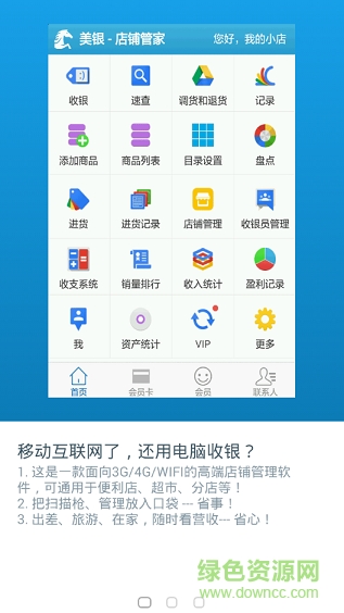 美銀手機版(店鋪收銀) v2.2.8 安卓版 0