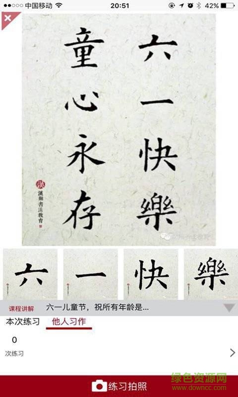 漢翔書法客app3