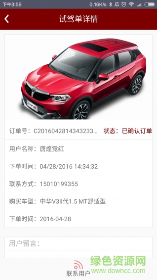 华晨汽车商户端 v2.0 官网安卓版0